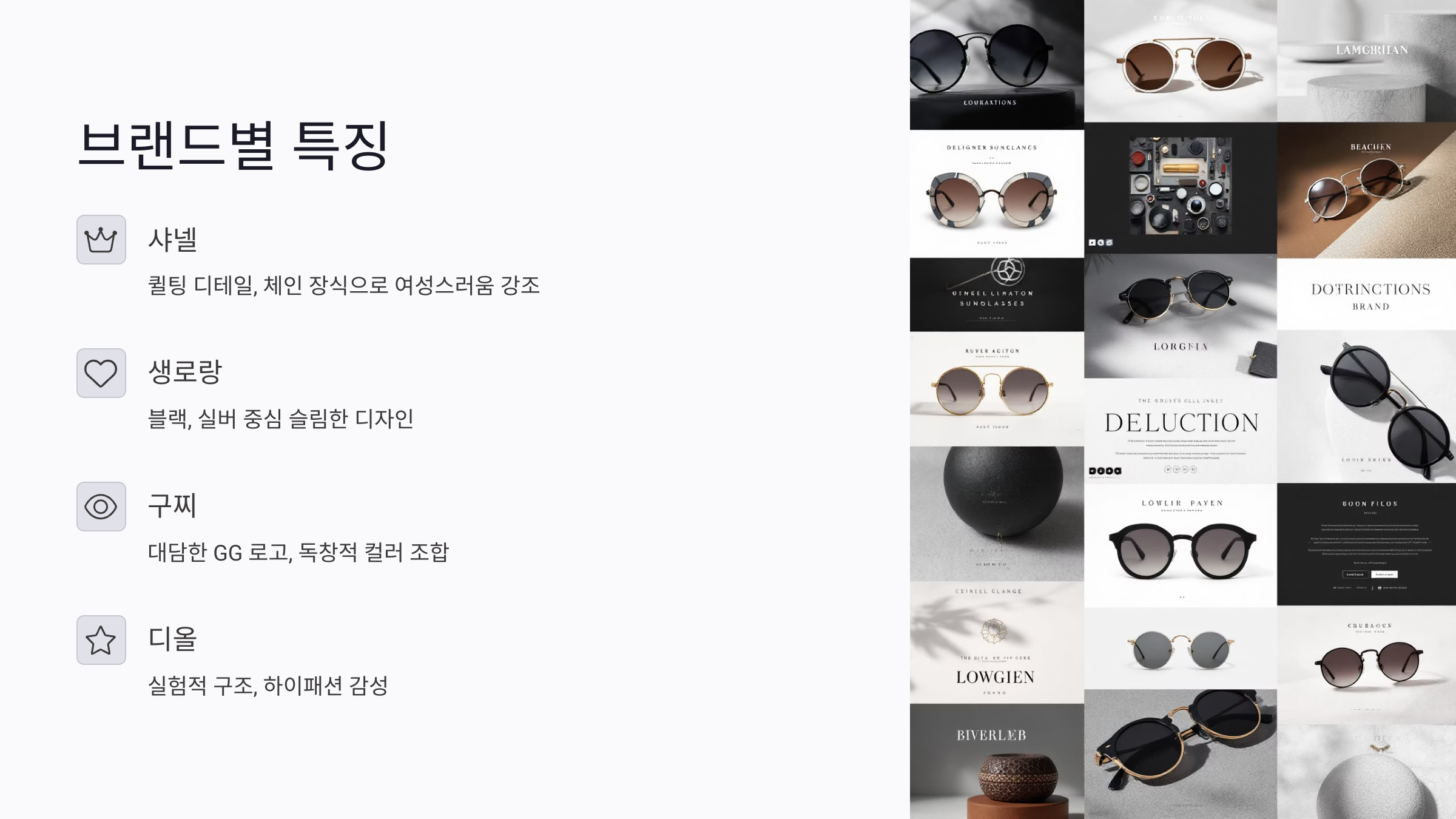 2025년 명품 선글라스 : 인기 브랜드, 위조품 구별, 직구 팁까지 한눈에