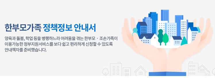 2025 한부모 주거급여