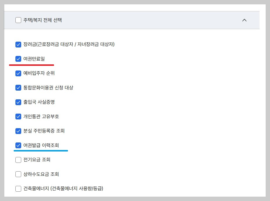여권만료일 동의하기