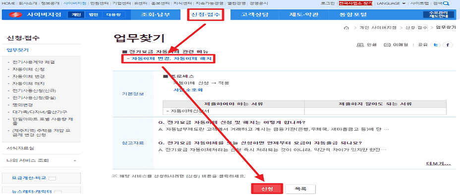 전기세 자동이체 신청