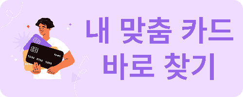신용카드 포인트 적립 방법 안내, 카드 포인트 적립, 카드 포인트 사용법, 카드 혜택 등 안내