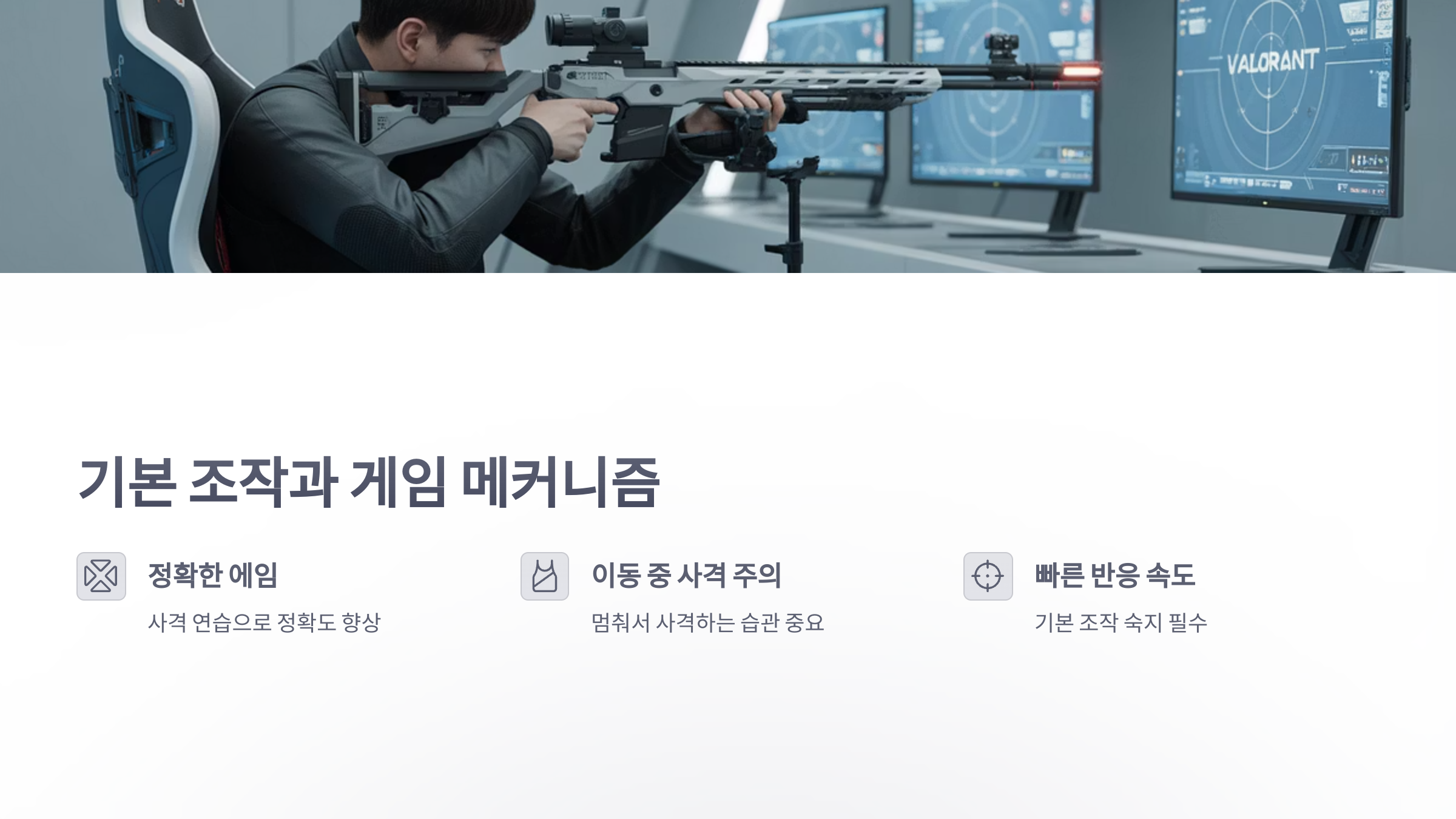 참조-발로란트,-공략-및-팁-2