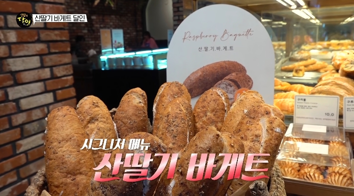 생활의달인-산딸기바게트달인
