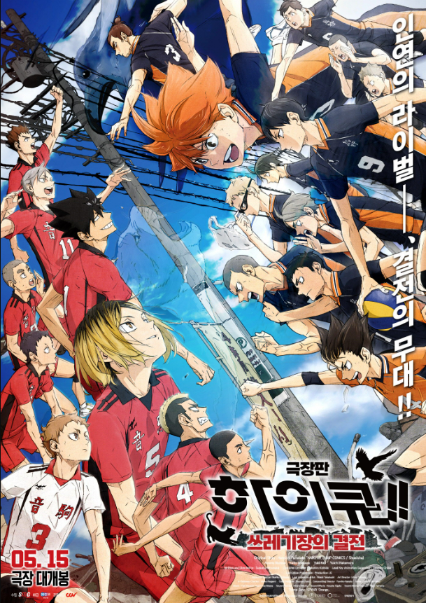 극장판-하이큐-쓰레기장의결전-포스터