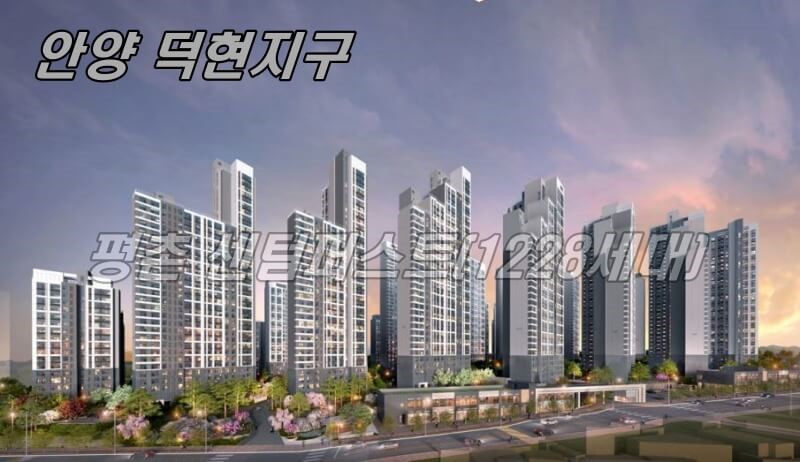 안양 센텀퍼스트 아파트(안양 덕현지구 재개발) 전경도