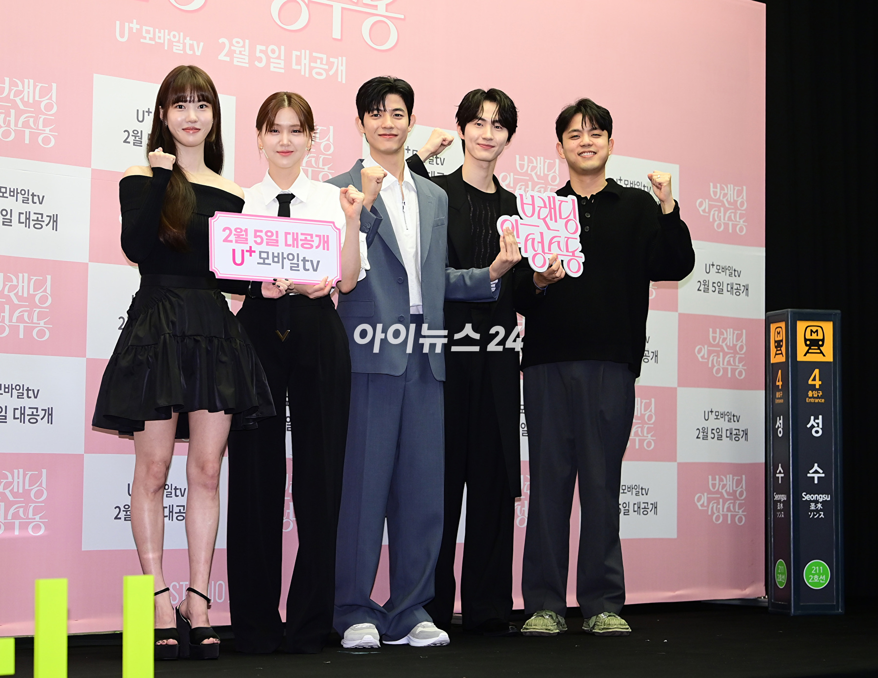 배우 양혜지-김지은-로몬-김호영-정헌수 감독이 1일 오후 서울 마포구 상암동 스탠포드호텔에서 열린 U+모바일tv 오리지널 드라마 '브랜딩 인 성수동' 제작발표회에 참석하고 있다. [사진=정소희 기자]