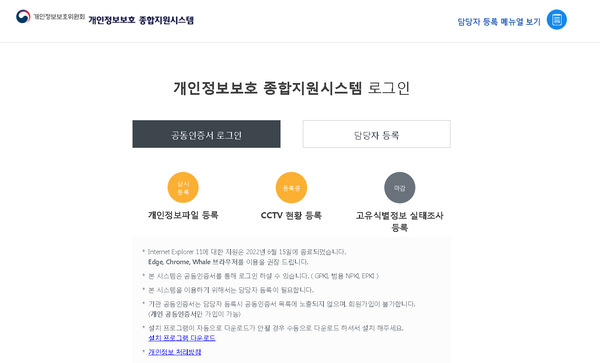 개인정보보호-종합지원시스템-홈페이지