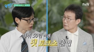 임성훈 유퀴즈 온 더 블록