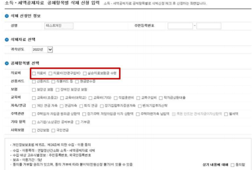 연말정산 간소화자료 삭제하는방법