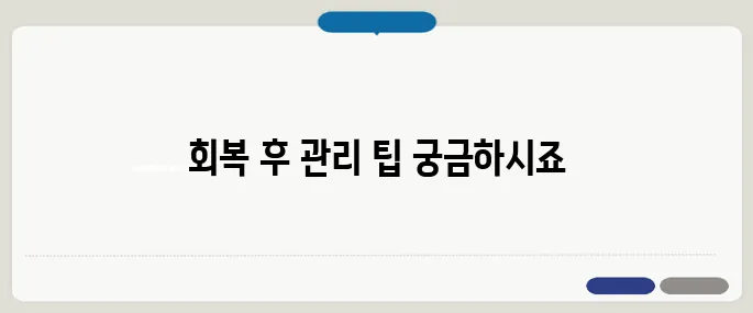 대장 용종제거후 주의사항
