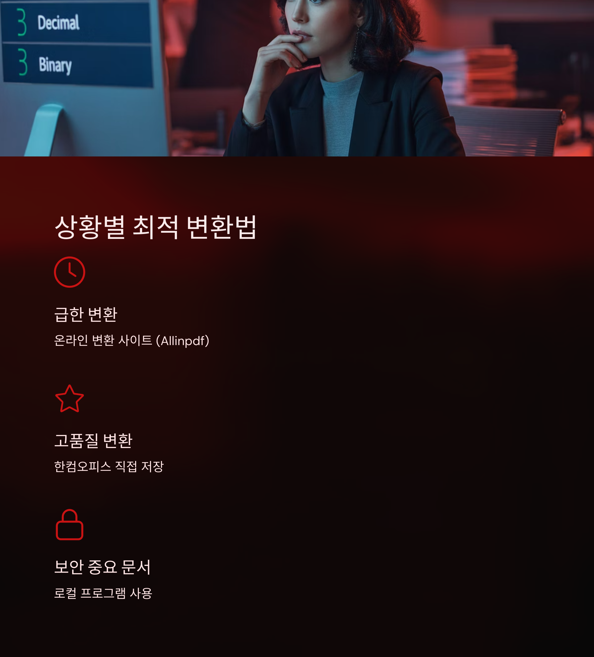 한글파일 PDF 변환 완전 가이드