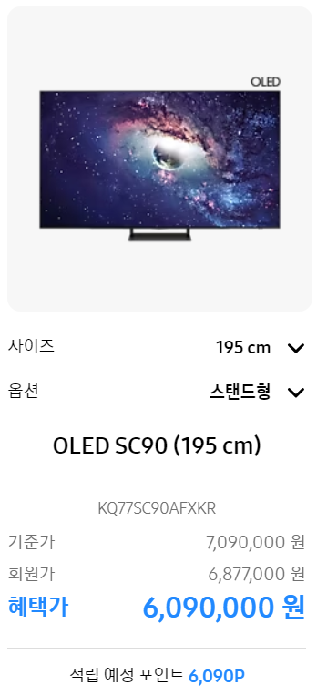 삼성닷컴 월간TV 할인행사