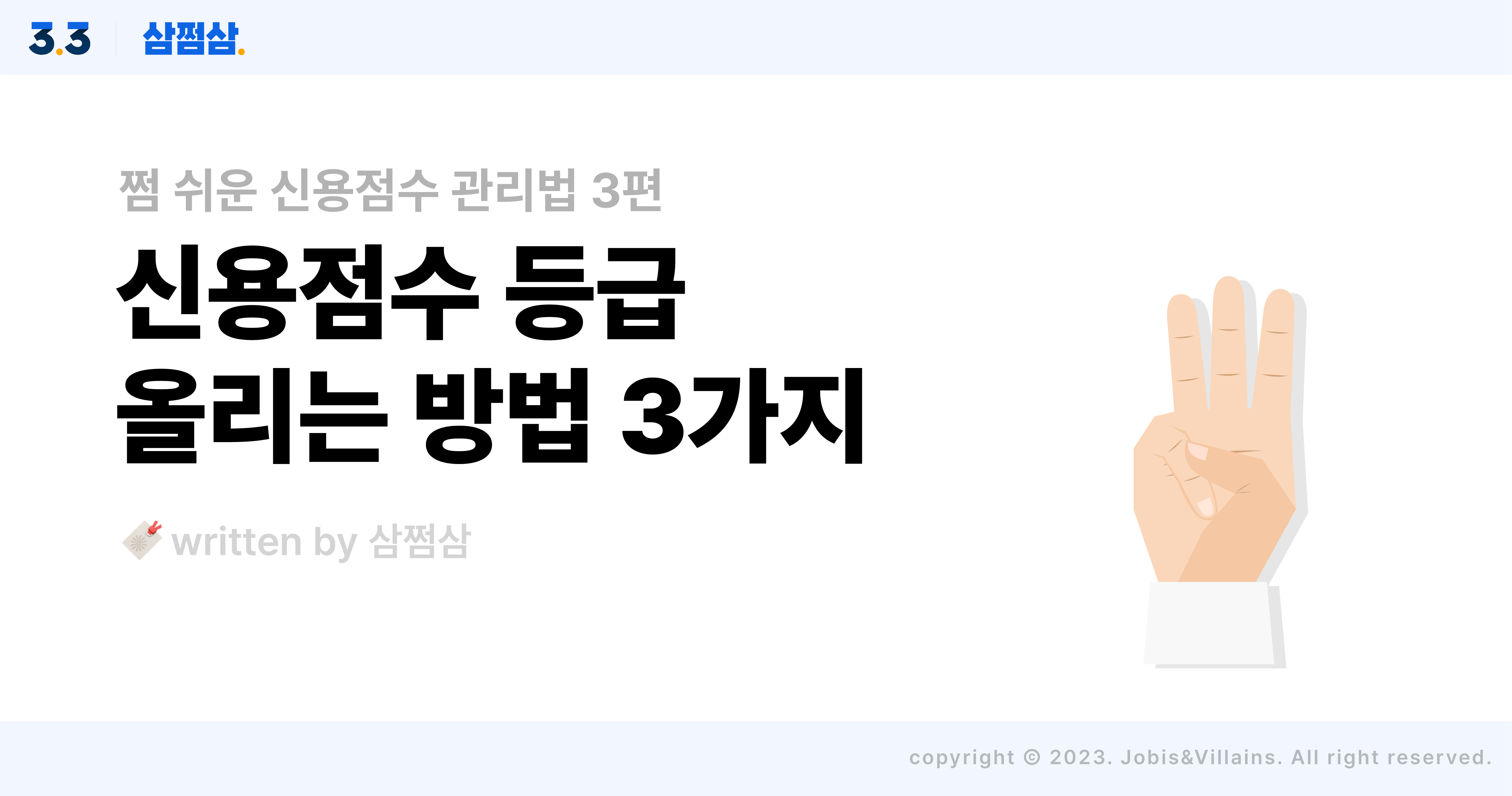 신용카드와 체크카드를 활용한 신용점수 관리
