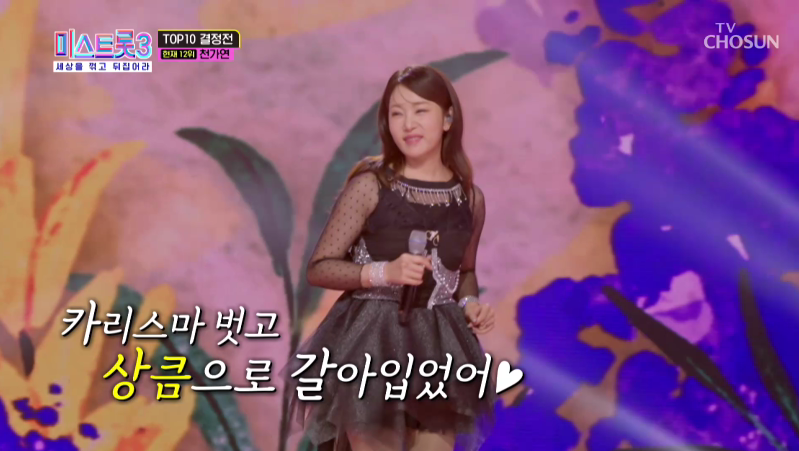 [미스트롯 3] 재방송 편성표 정보