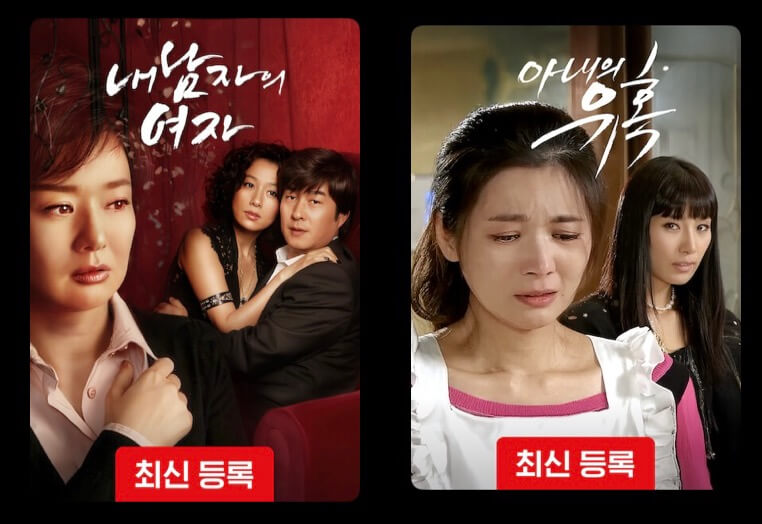 아내의 유혹 등장인물 줄거리 다시보기 넷플릭스 회차정보