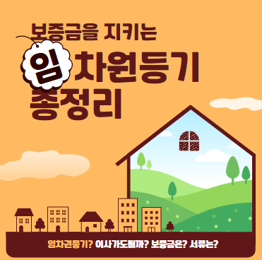임차권등기명령