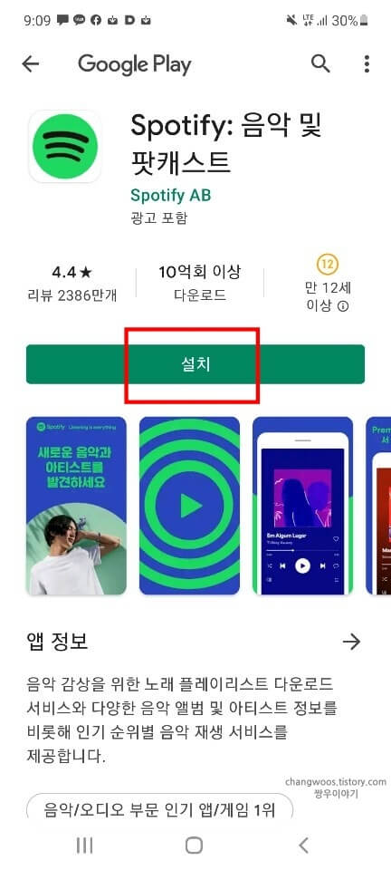 spotify-어플