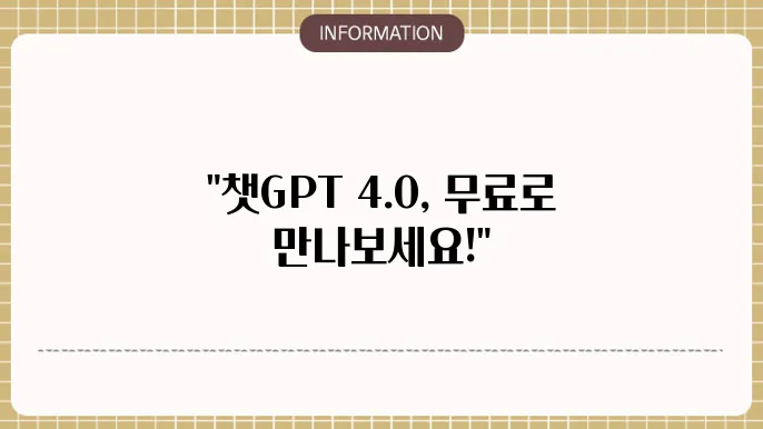 챗지피티 4.0 무료 사이트 소개 ChatGPT