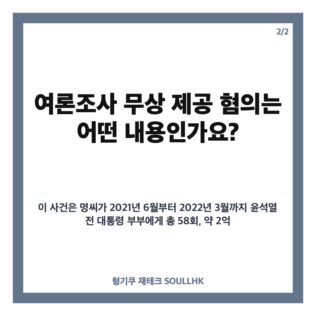 여론조사 명태균 석방, 보석 인용 조건과 향후 재판은 카드뉴스 3