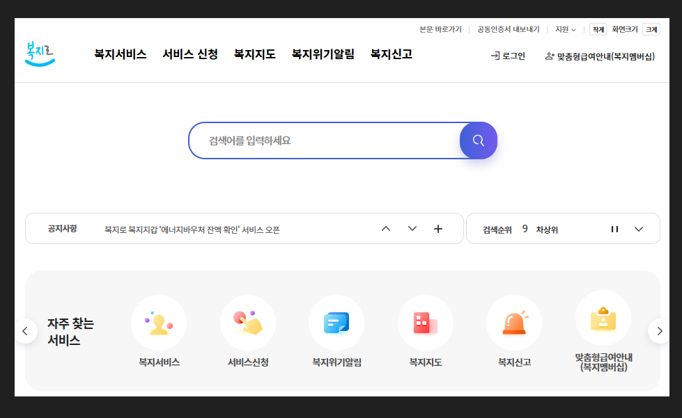 복지로-홈페이지