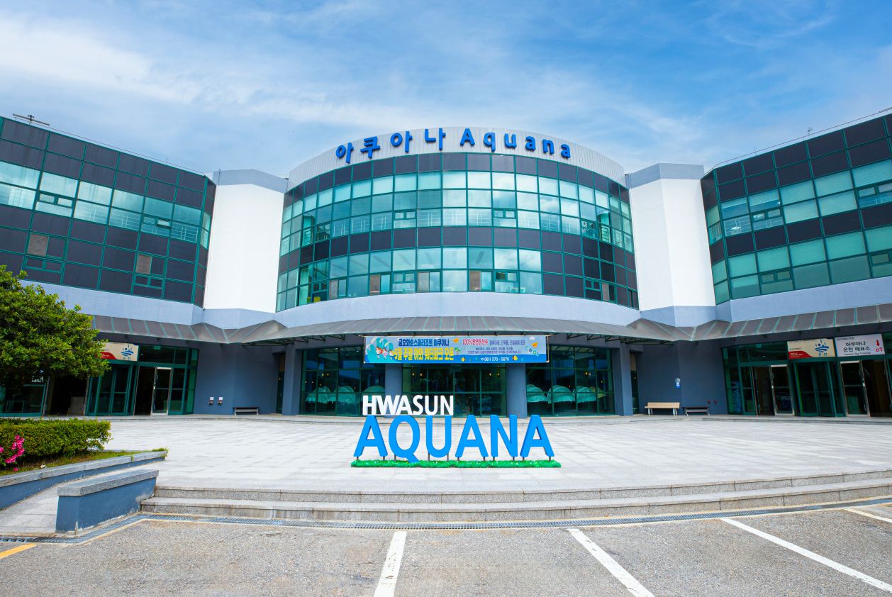 화순 아쿠아나