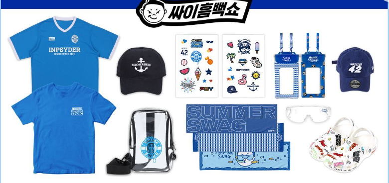 싸이 흠뻑쇼 2024 대구, 대구스타디움 주 경기장, 싸이흠뻑쇼 굿즈