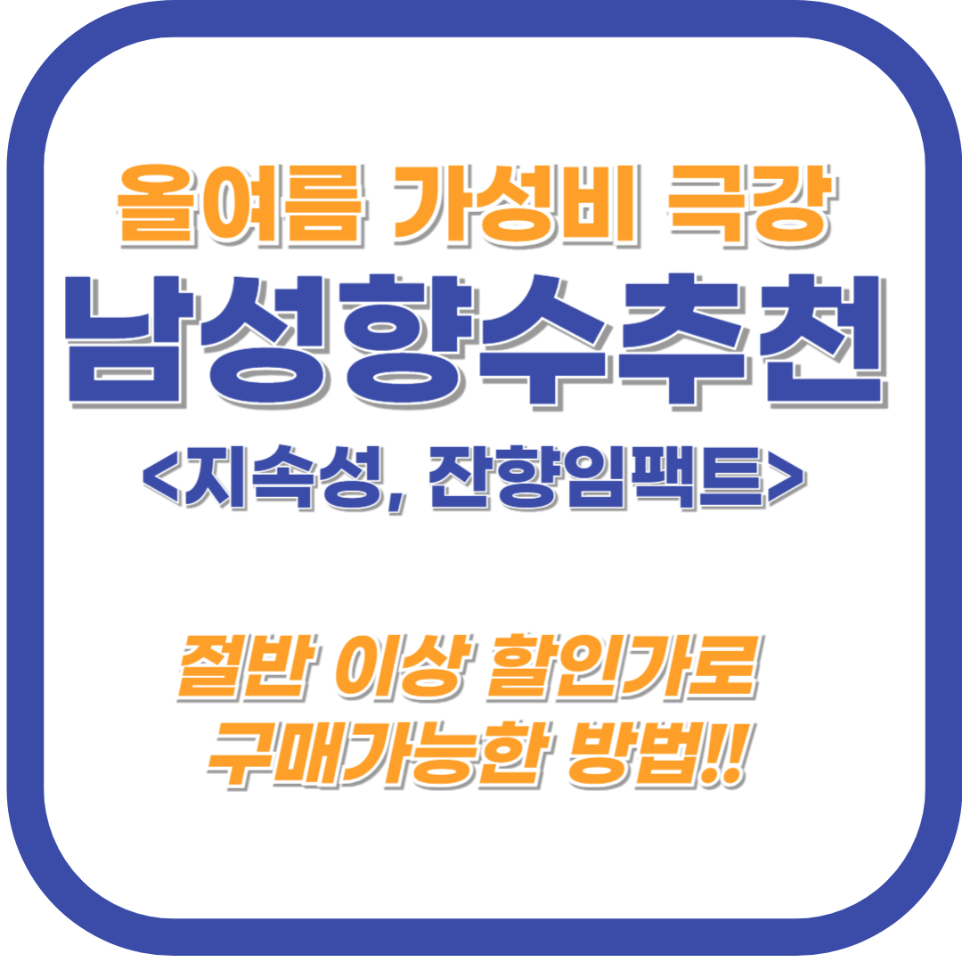 데일리 여름 남자향수 추천 : 조마드 블루밍나잇 옴므 오드 퍼퓸