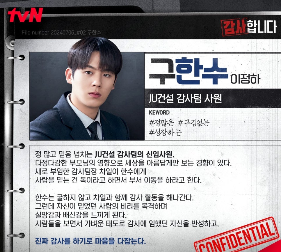 tvn 주말 토일 드라마 감사합니다 등장인물관계도 출연진 몇부작 정보