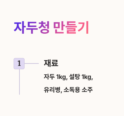 자두청 만들기 : 자두청 재료