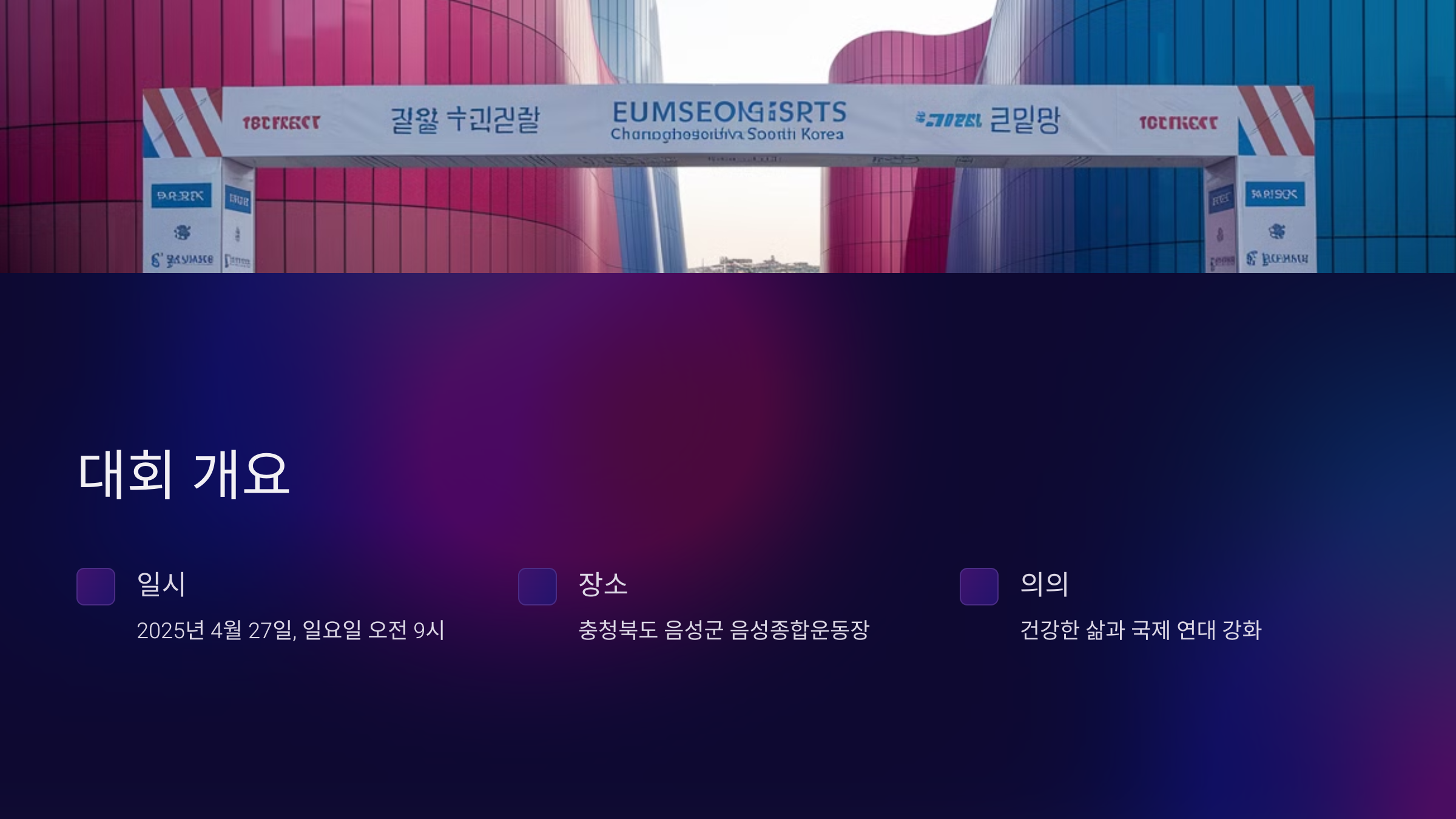 대회 개요