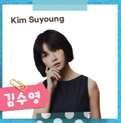 2025 서울 파크뮤직페스티벌 김수영