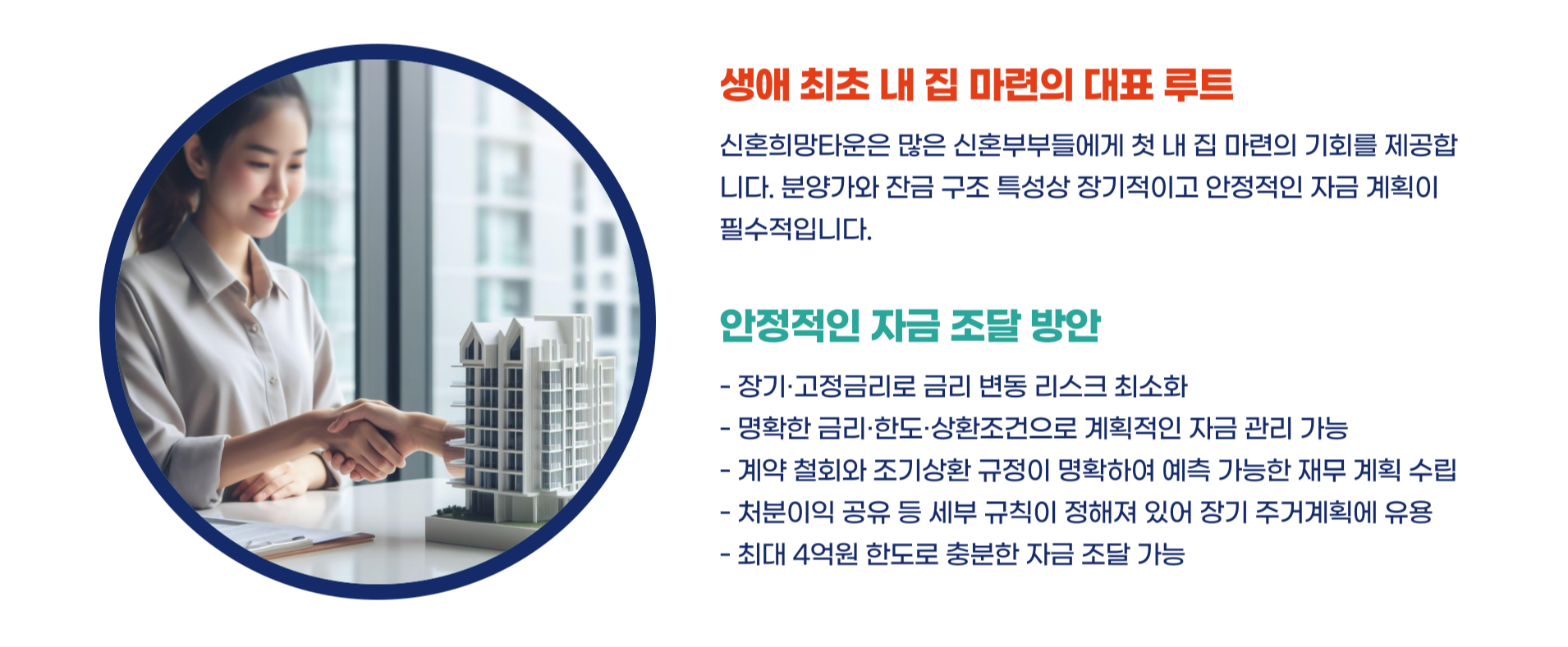 신혼 희망타운 주택담보대출 총정리 블로그 글 이미지 2