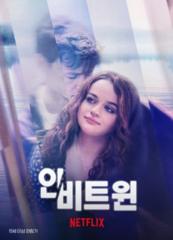 (인 비트윈) 영화 공식 포스터