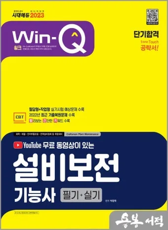 설비보전기능사 응시자격 합격률 실무팁 시니어 정년 이후 경력 확장_6
