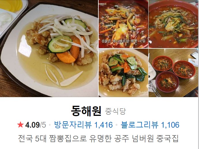 공주 동해원 썸네일