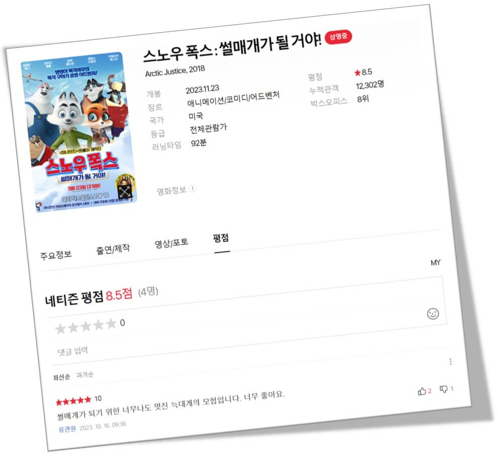 영화 평점