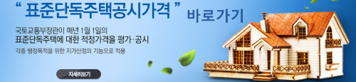 알트태그-표준 단독주택 공시가격 바로가기
