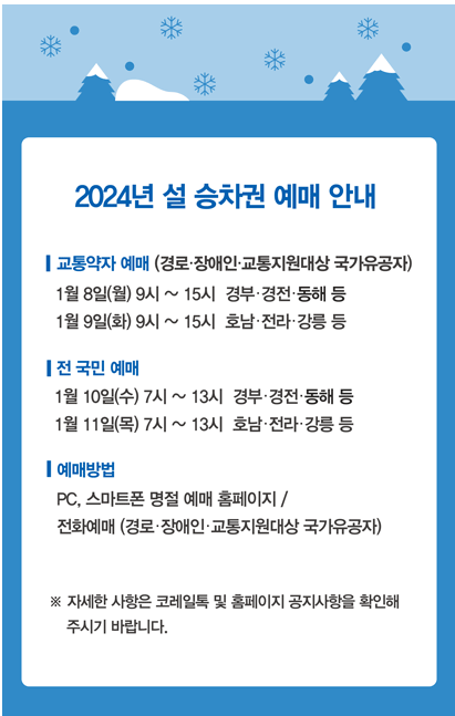 설 승차권 예매