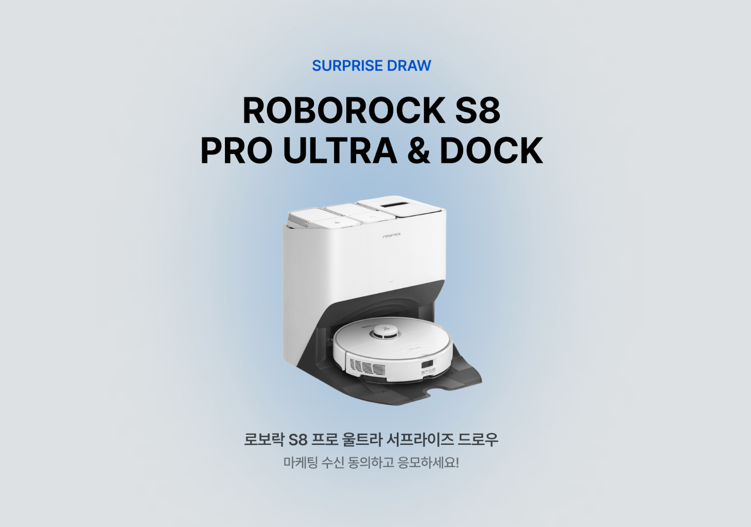 KREAM(크림) 로보락 S8 무료응모 진행1