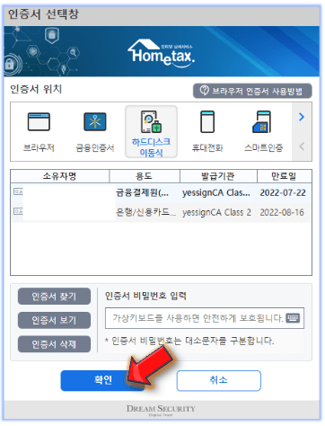 인증서-비밀번호-입력
