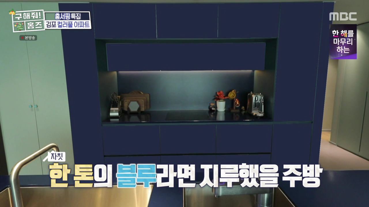 구해줘홈즈 김포시 고촌읍 메리 컬러스마스 아파트 APT 인테리어 리모델링 파도파도 홈서핑 성탄 특집 소개