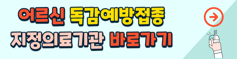 독감무료접종대상자2