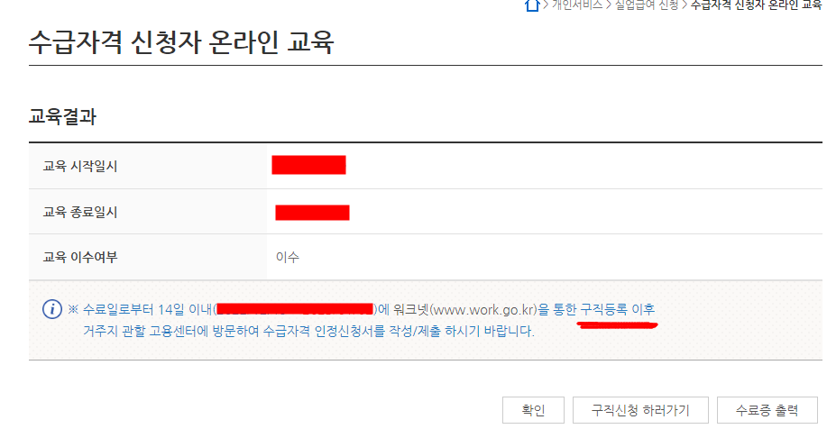 수급자격 신청자 온라인 교육 이수증