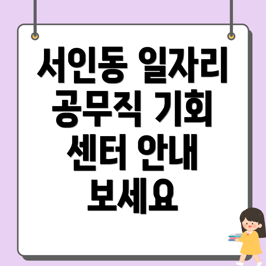 공무직