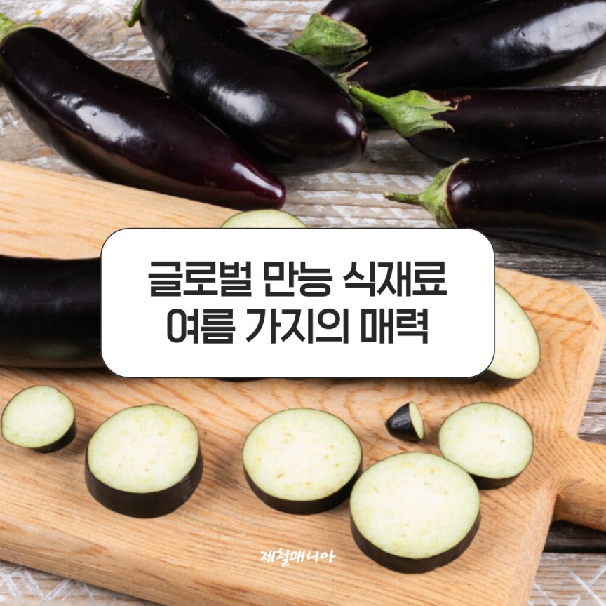 가지요리