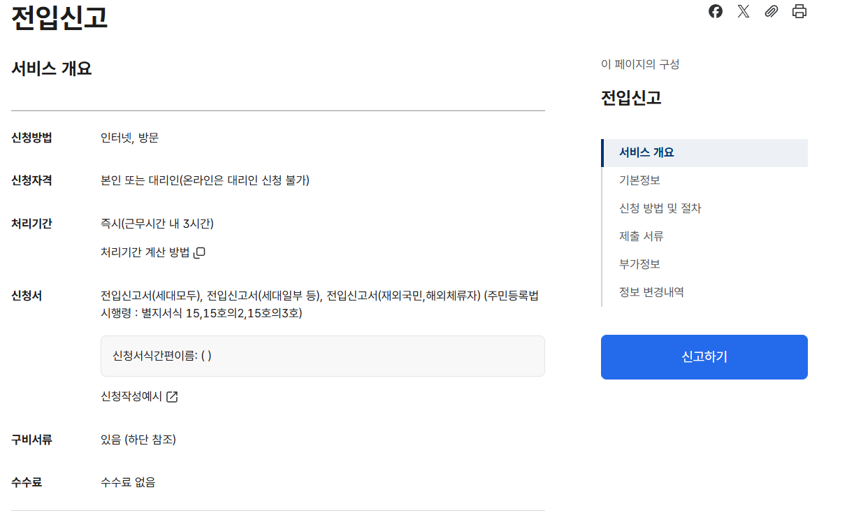 전입신고인터넷으로 하는 방법