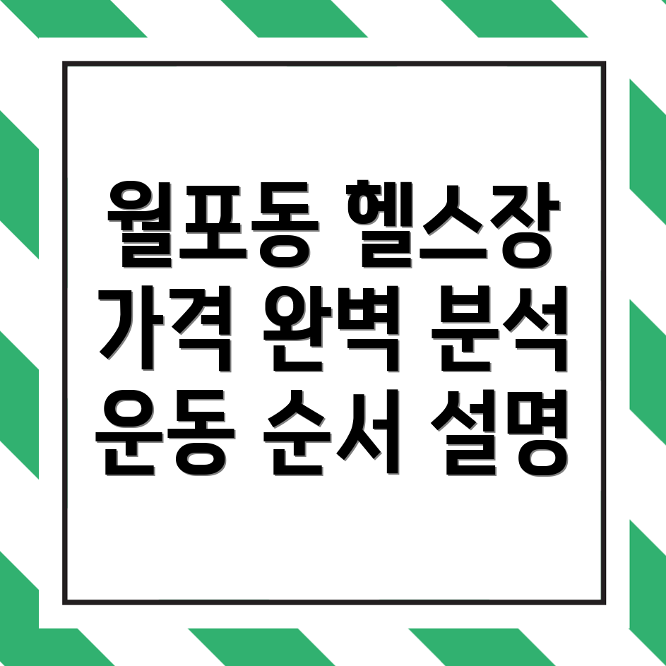 헬스장