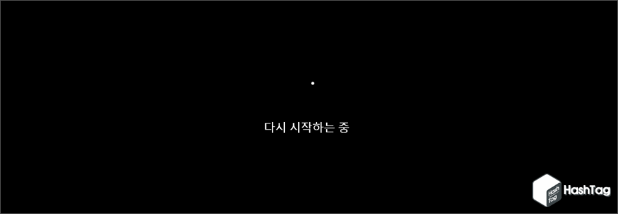 다시 시작하는 중