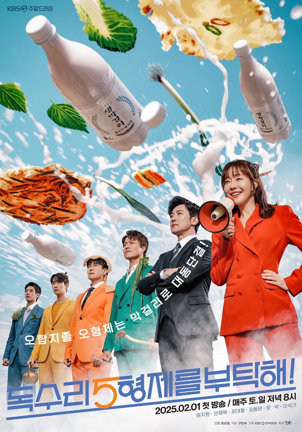 드라마 '독수리 5형제를 부탁해'