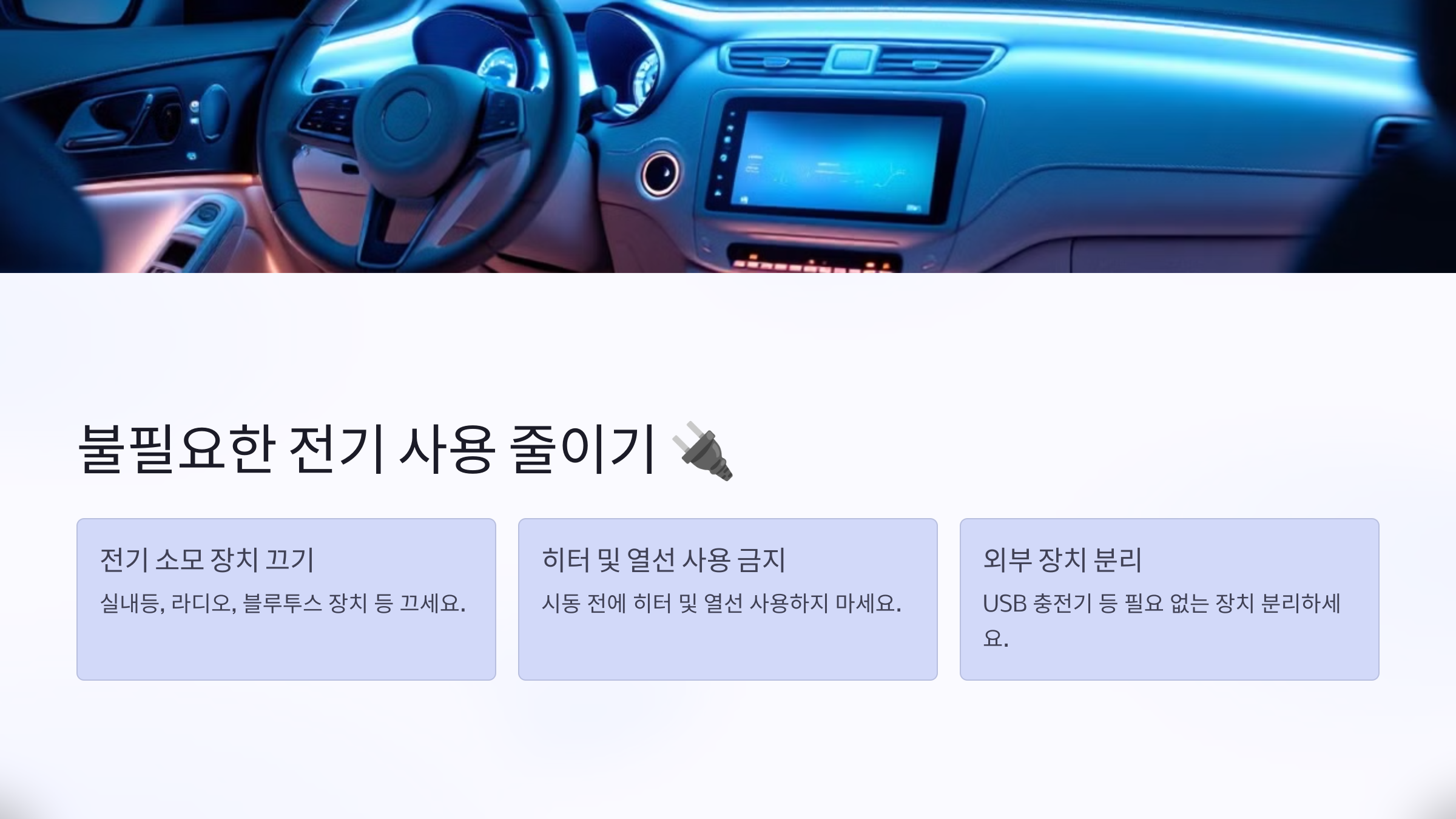 3. 불필요한 전기 사용 줄이기 🔌